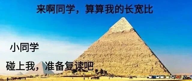 高考数学考完，大家哭着想去金字塔和天坛