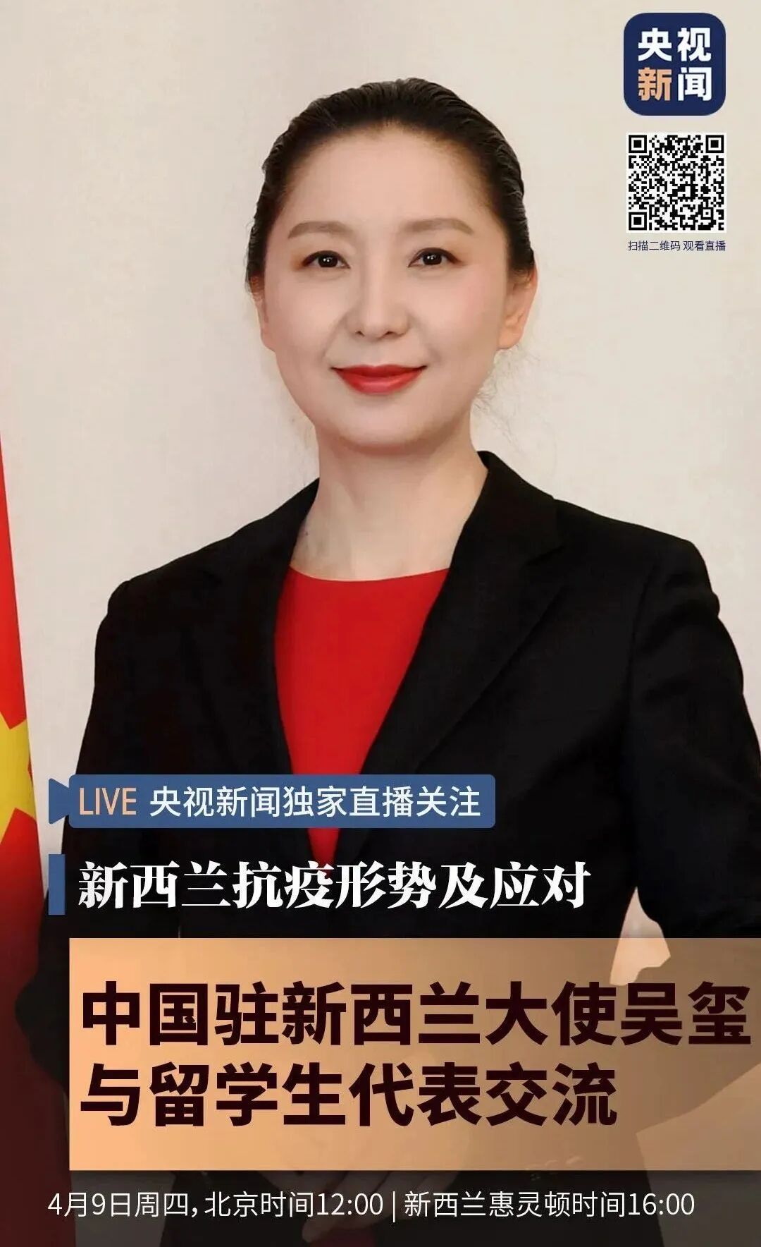 中国公民零感染！新西兰新增44，又一例死亡，想回国的留学生，大使提醒注意这些事（视频/组图） - 6