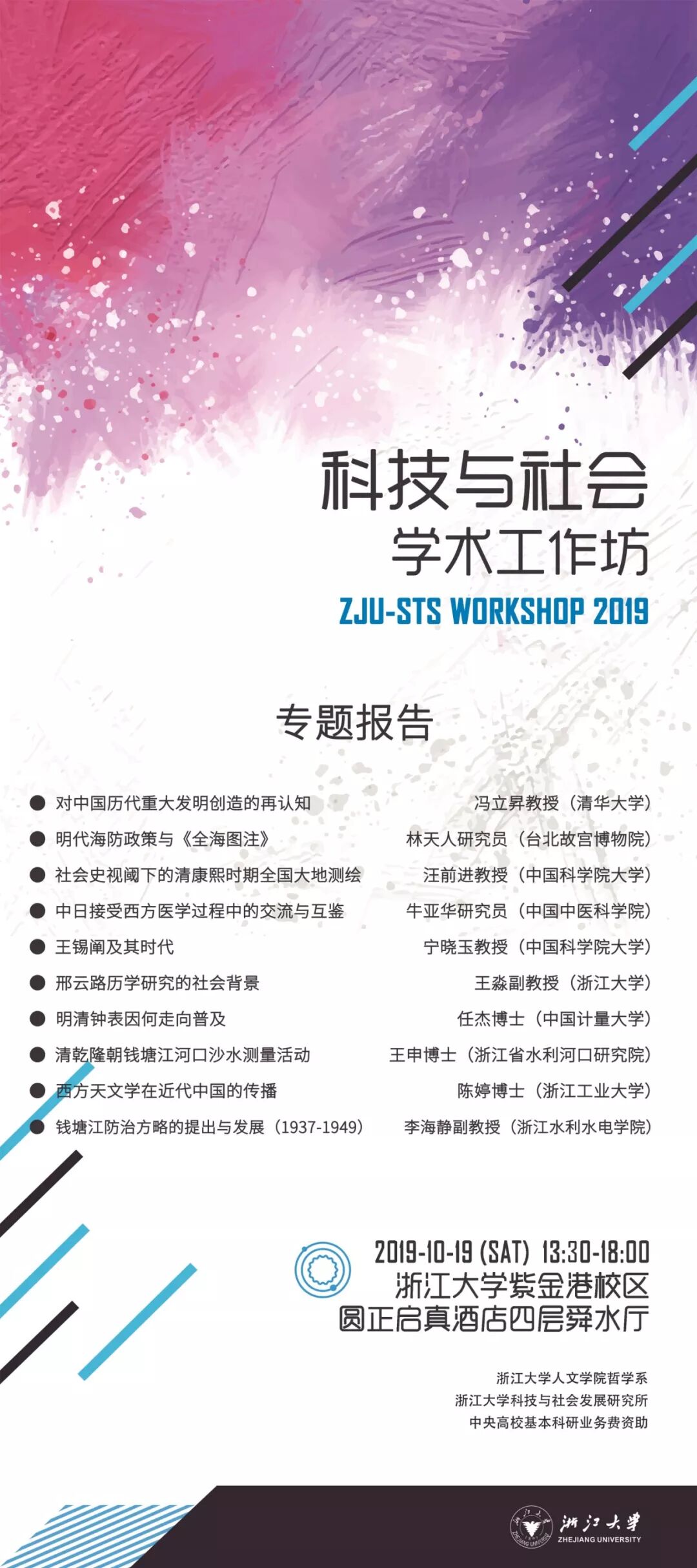 预告 科技与社会 学术工作坊 浙江大学哲学系 微信公众号文章阅读 Wemp