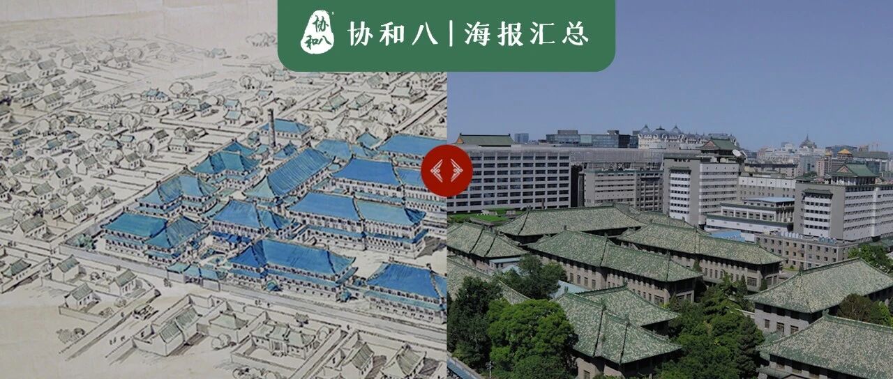 2021年10月第 2 周协和学术信息汇总