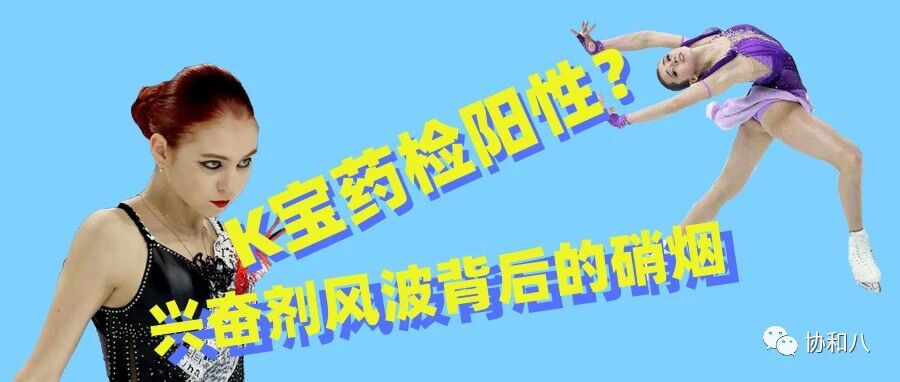 花滑女神陷入药检风波，这个心脏常用药为何成为禁药？| 协和八