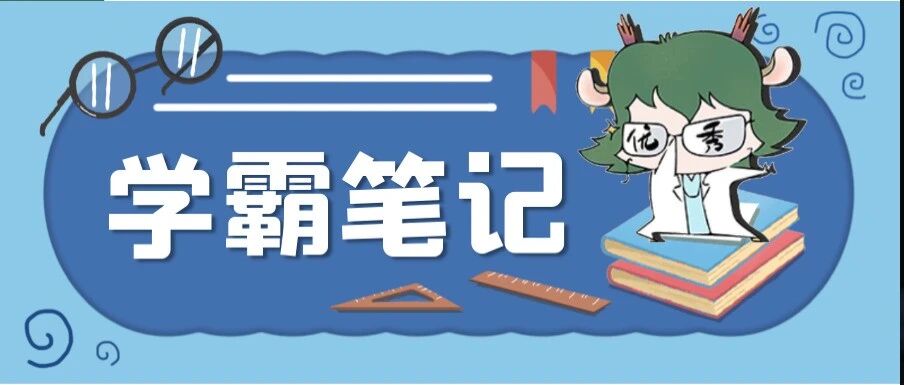 运动系统大总结｜学霸笔记·协和八