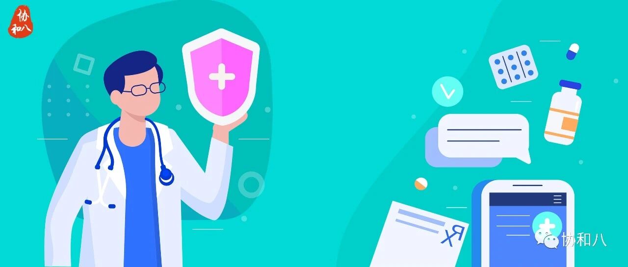 临床课题如何申请国自然？ | 活动预报•协和八