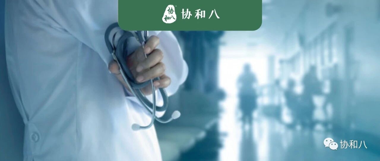 生生不息 | 协和八