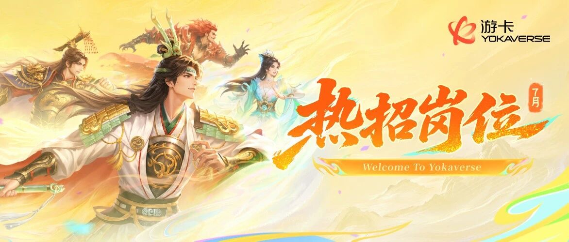 社招焕新丨万千热爱，不负7待