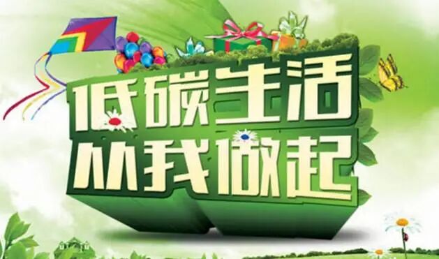 倡绿色低碳生活创生态宜居杨凌倡议书