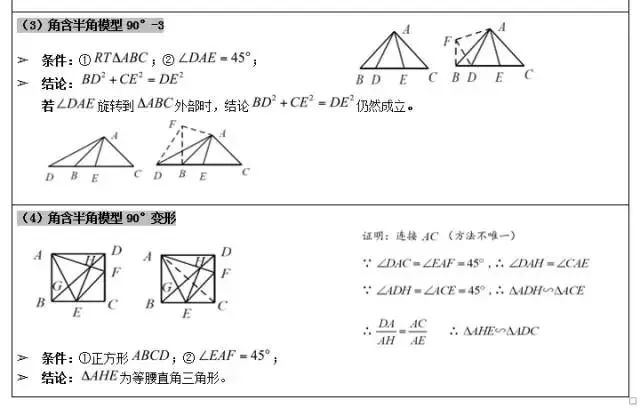 2020初中数学几何模型常识大大全