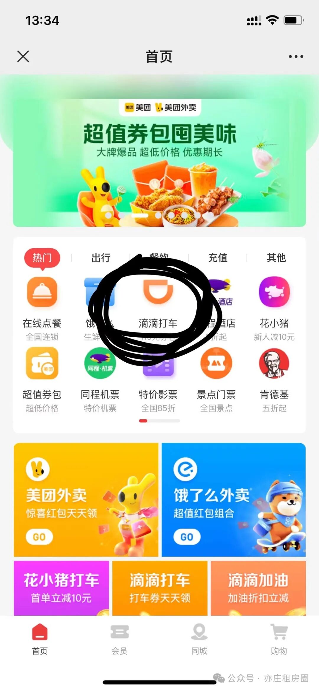 【打车优惠券】滴滴打车，5折起，非常非常优惠，欢迎收藏！