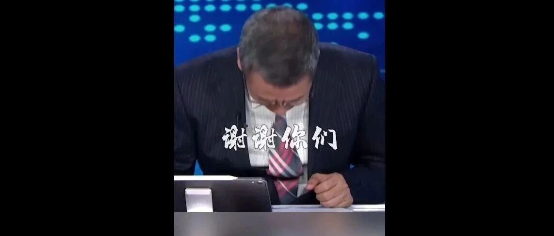 直播中，白岩松向这些高校鞠躬！而更了不起的，是这些学生……