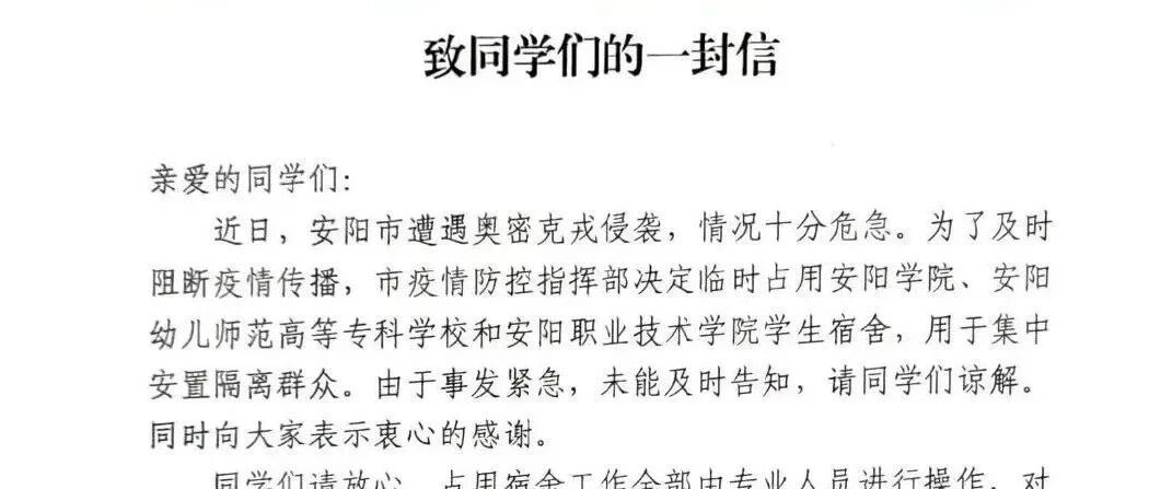 “占用你们的宿舍，请同学们见谅！”