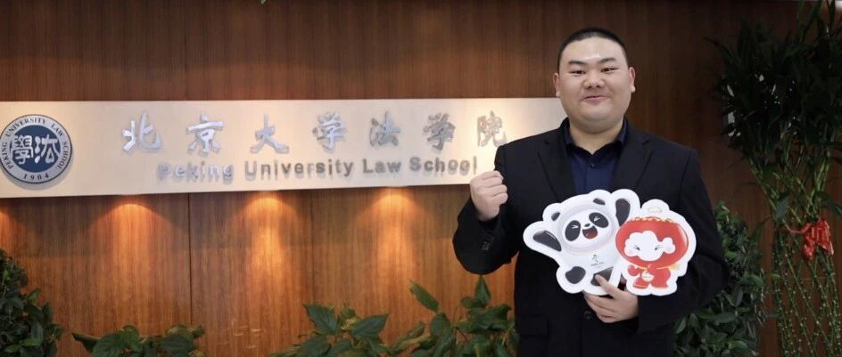 六战“法考”，北大物业小哥终圆梦！