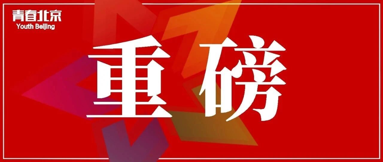 2020北京“新高考”分数线出炉！
