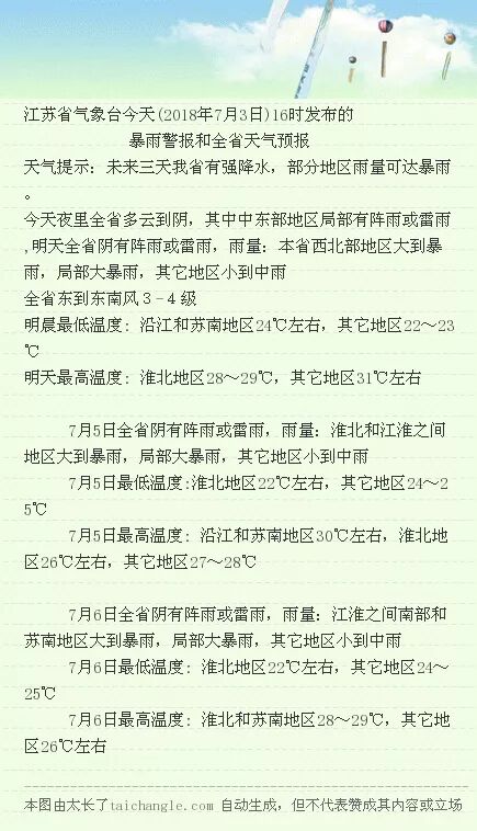 暴雨警报：明后天江苏迎来入梅后最强一轮暴雨