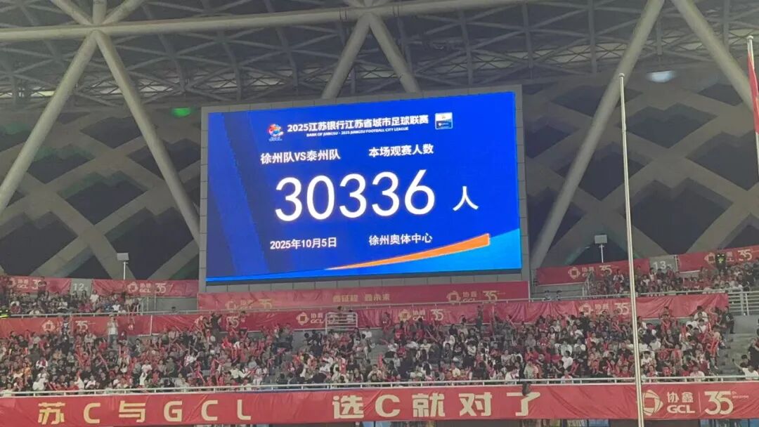 苏超徐州1比1泰州