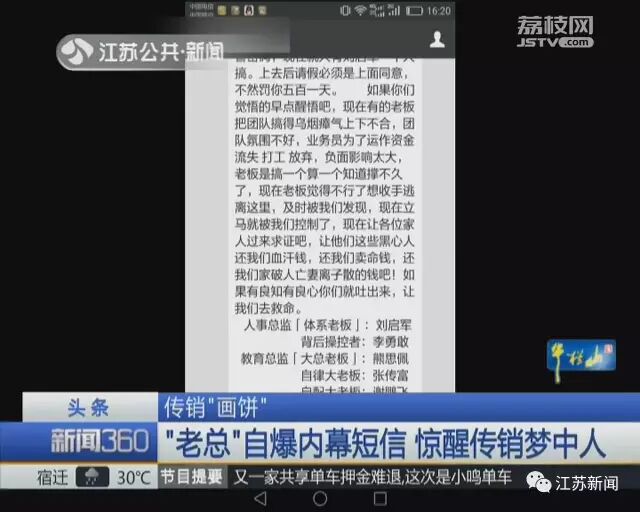 傳銷到底多可怕?傳銷老總自爆內(nèi)幕短信驚醒多人