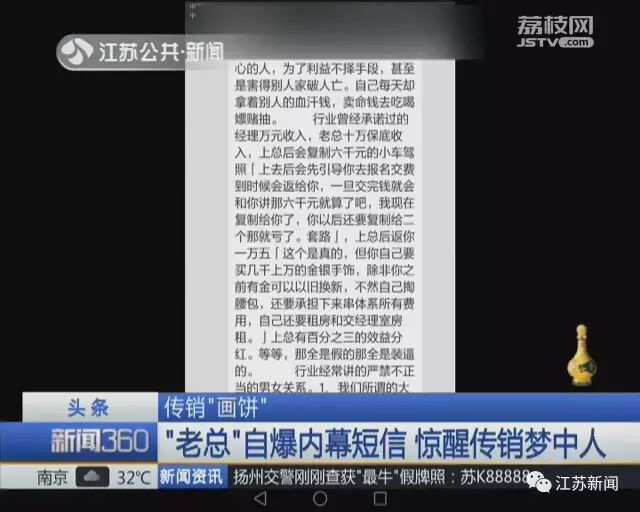 傳銷到底多可怕?傳銷老總自爆內(nèi)幕短信驚醒多人