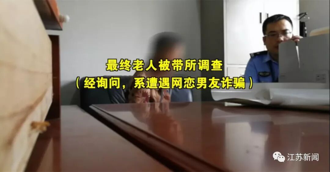 7旬老太网恋给“老公”汇款 被拦后当街大骂民警