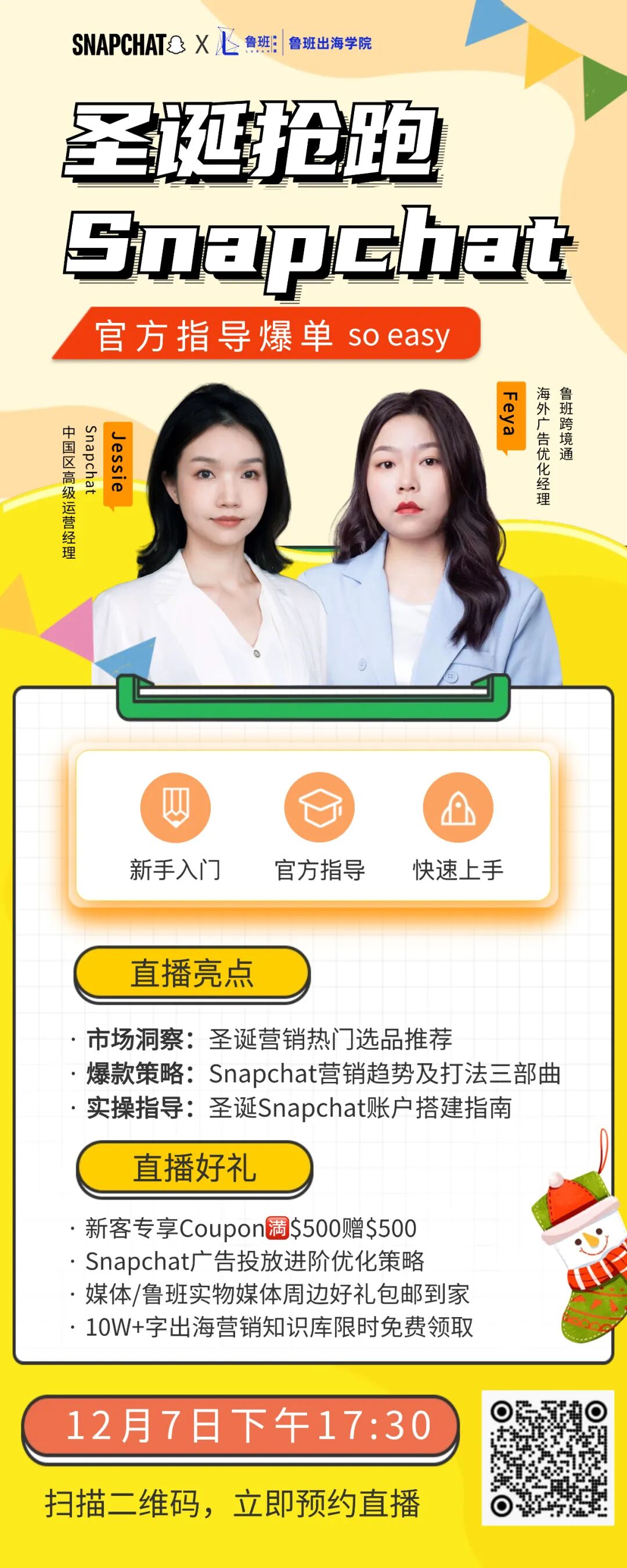 冲一波旺季流量？超强种草机Snapchat圣诞营销思路大盘点！