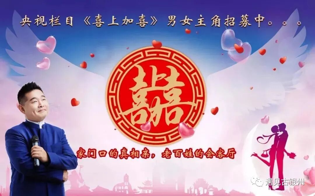 单身青年快报名cctv3喜上加喜要来米脂录节目啦