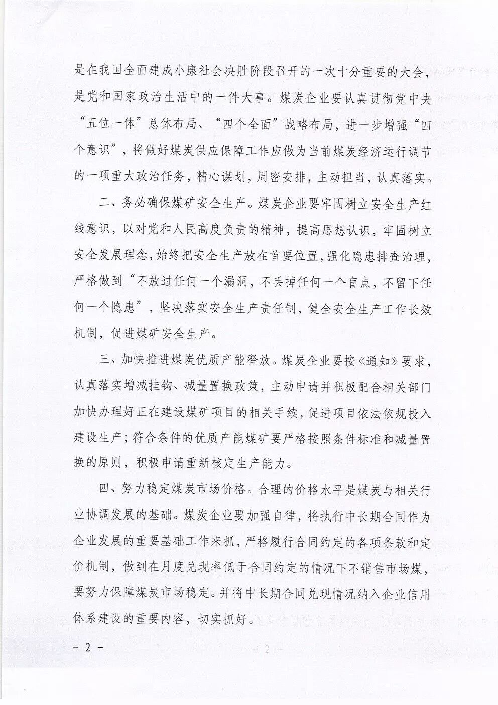 中國煤炭運銷協(xié)會發(fā)布通知:努力穩(wěn)定煤炭市場價格