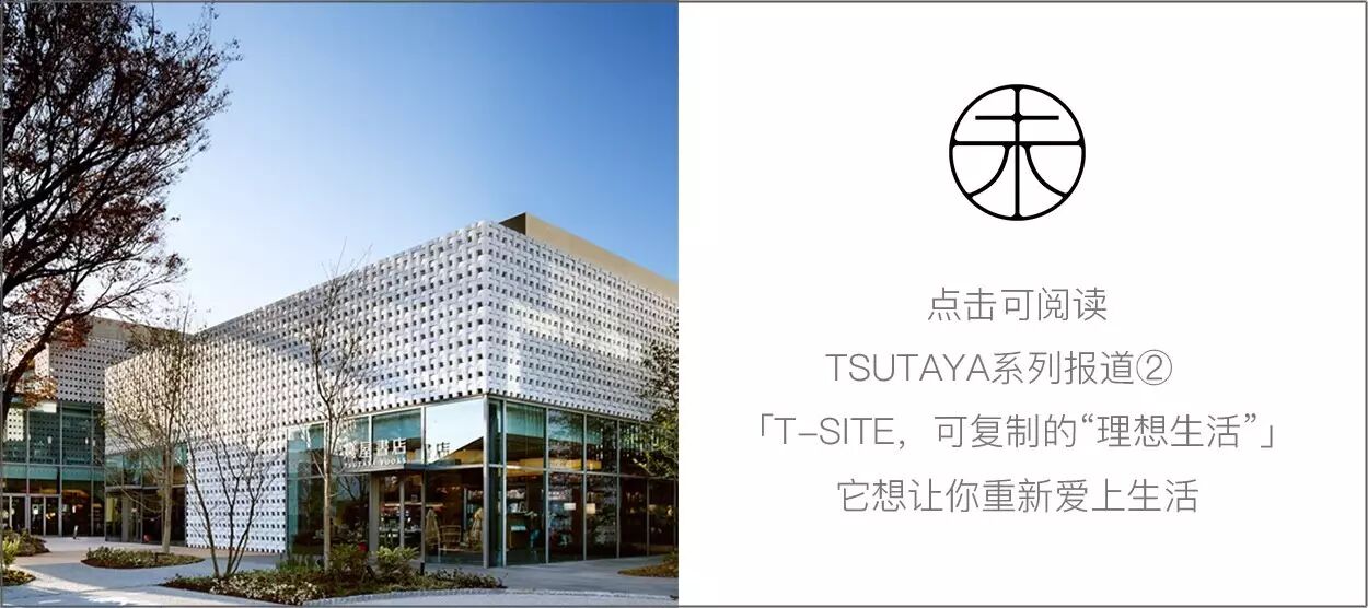 為什麼那麼好看 從tsutaya到蔦屋書店 再到t Site 未來預想圖 第一財經週刊 微文庫