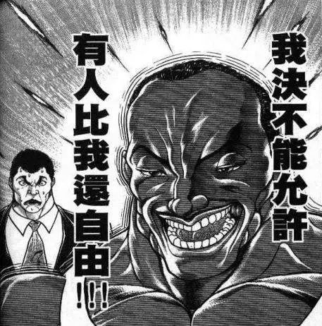 为什么 师父 火了 评论里却都是 刃牙 Nft
