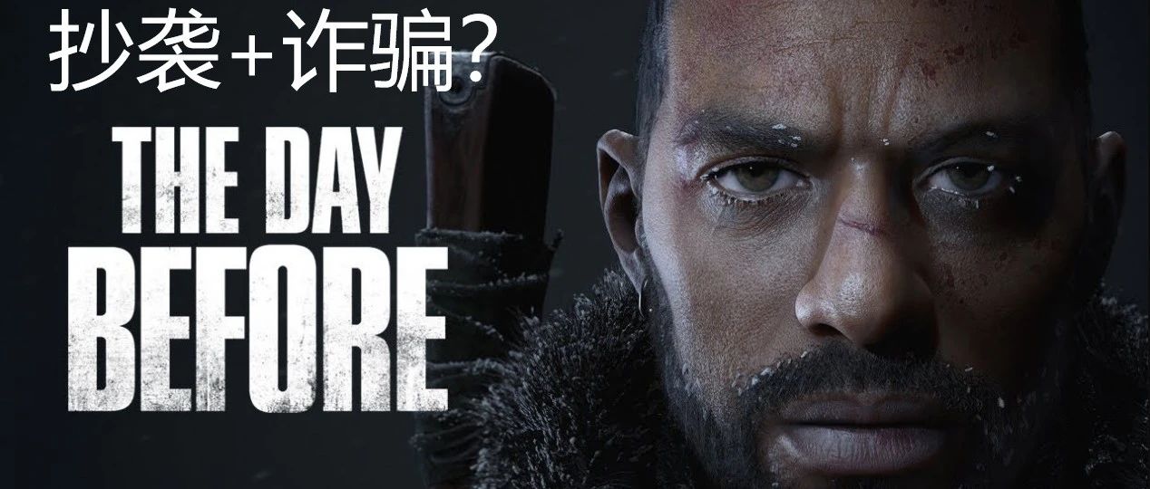 层出不穷的游戏诈骗闹剧，为何能像九转大肠一样回味绵长
