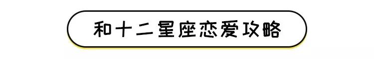 如何認識新朋友？  十二星座究竟有多優秀？ 星座 第16張