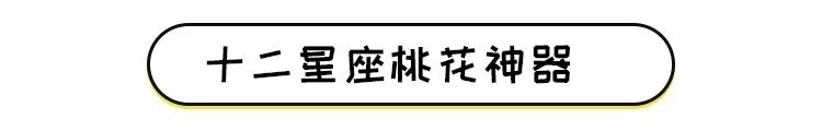 如何認識新朋友？  十二星座究竟有多優秀？ 星座 第15張