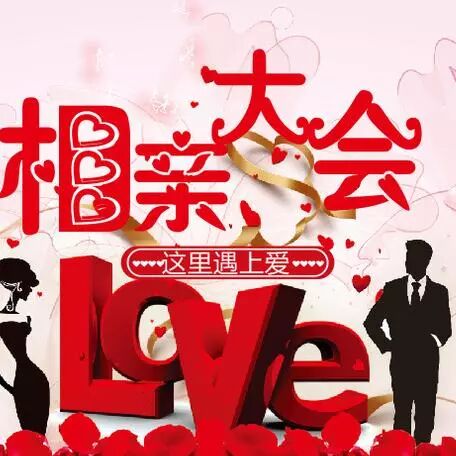 太原国庆高端单身相亲会,正规婚恋平台线下线上婚恋网-在线订票-互动