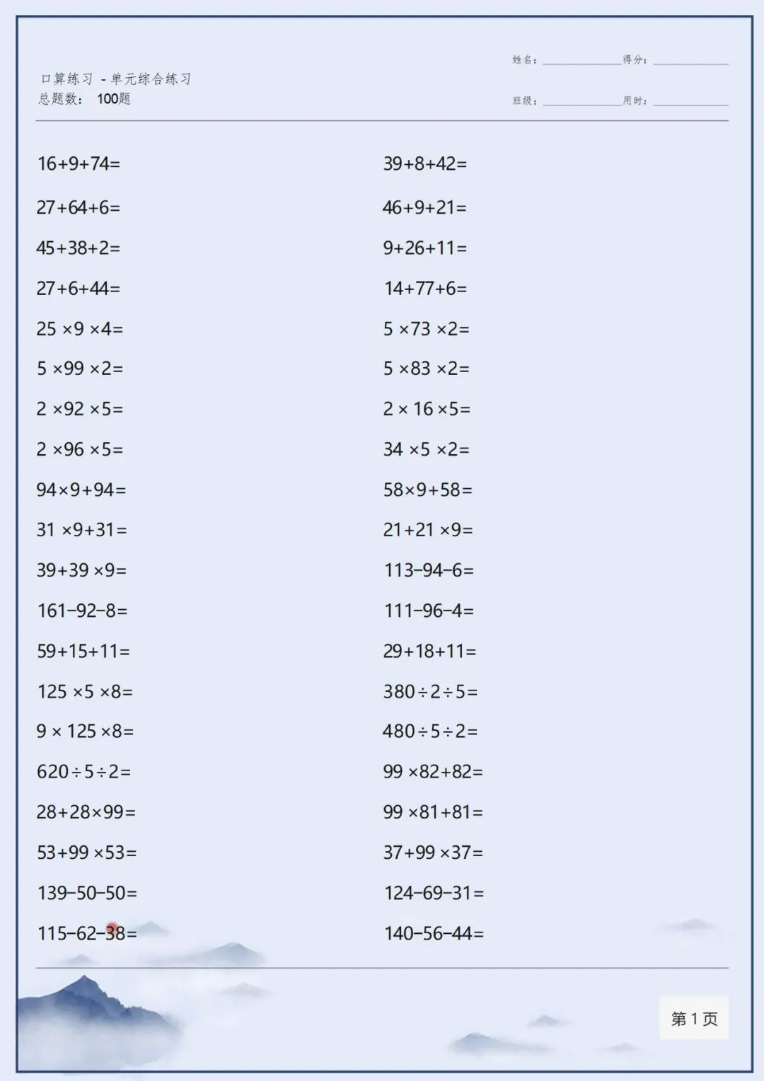 4年级上册口算题1000道