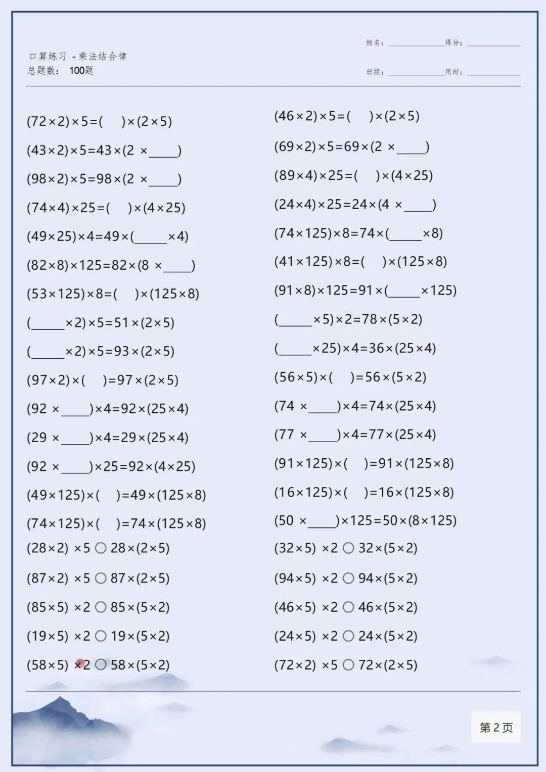 4年级上册口算题1000道
