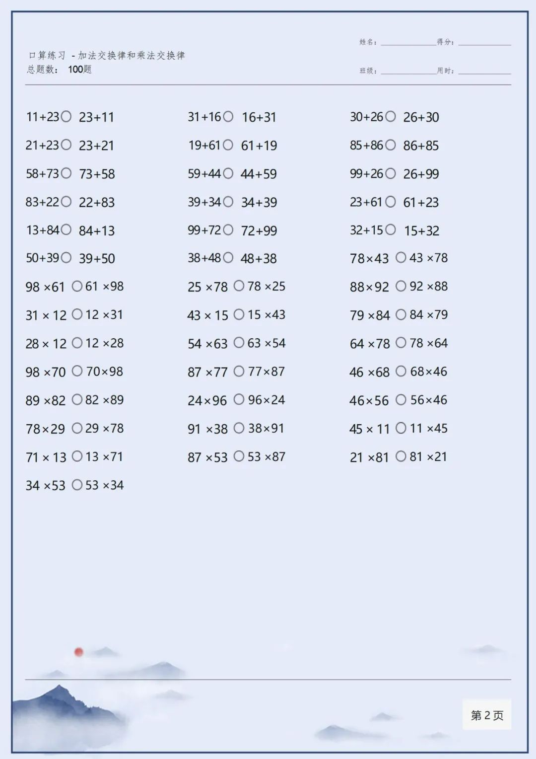 4年级上册口算题1000道