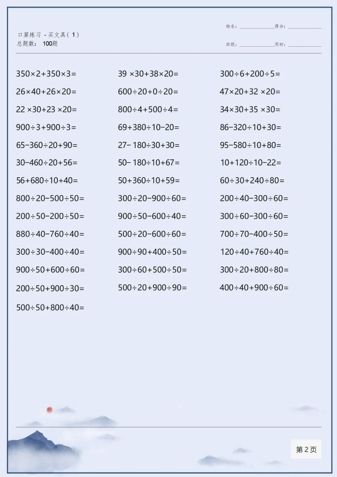 4年级上册口算题1000道