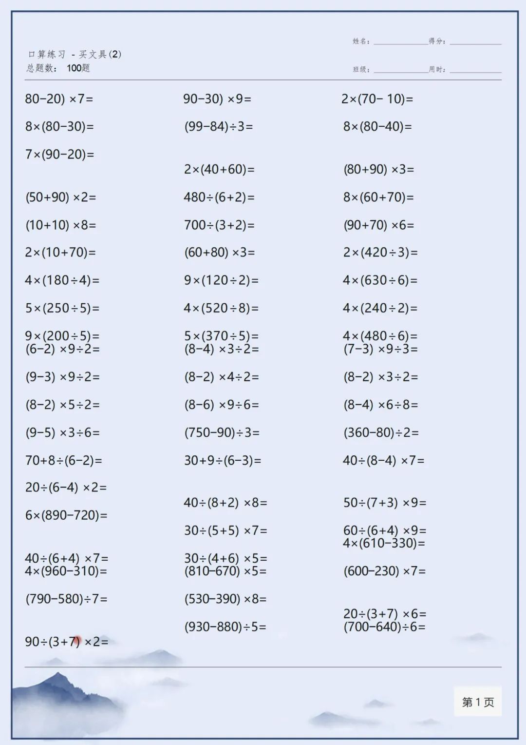 4年级上册口算题1000道