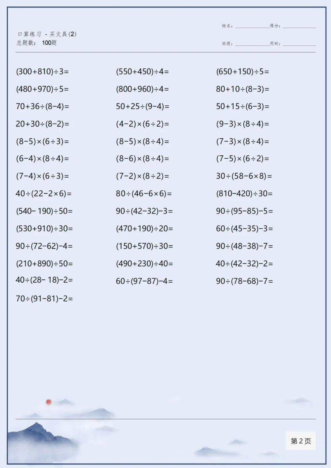 4年级上册口算题1000道