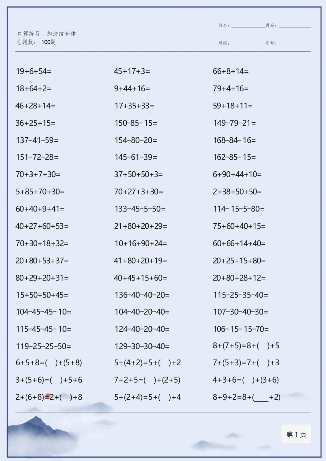 4年级上册口算题1000道