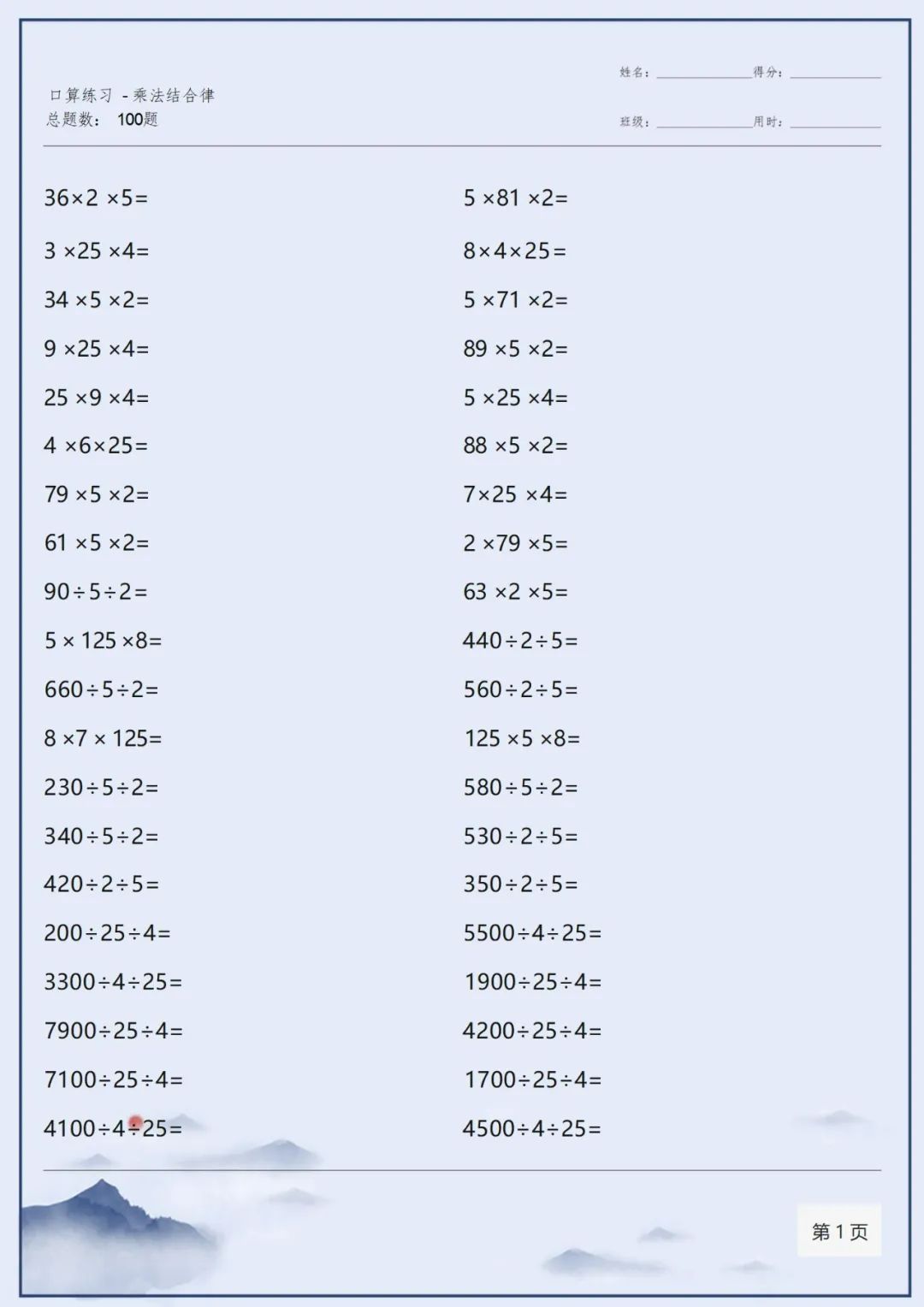 4年级上册口算题1000道