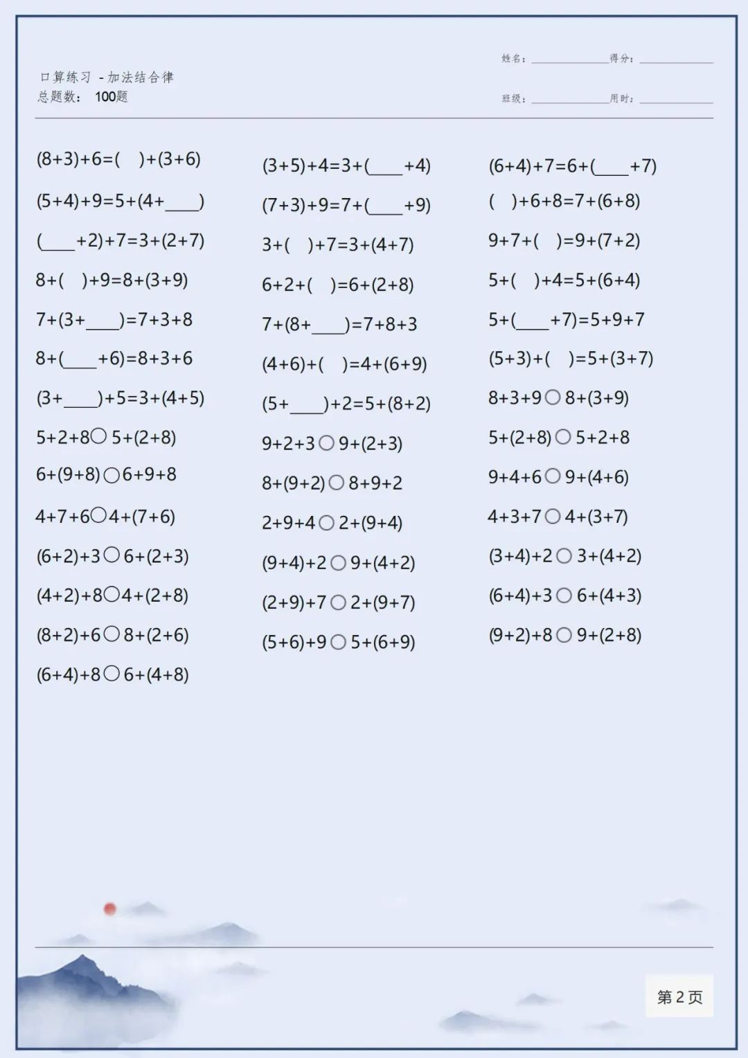 4年级上册口算题1000道