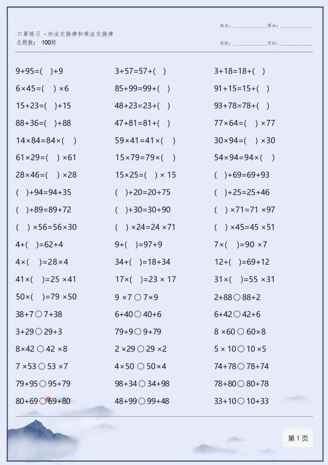 4年级上册口算题1000道