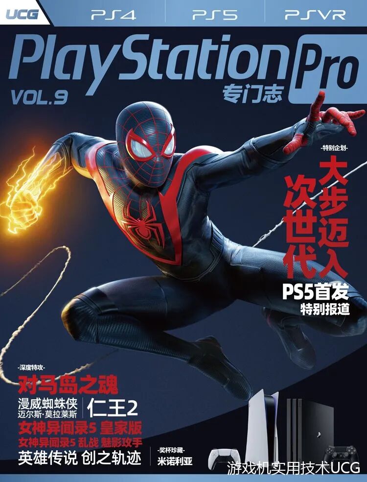Playstation专辑pro 第9辑12月8日全国上市 游戏机实用技术ucg 微信公众号文章阅读 Wemp