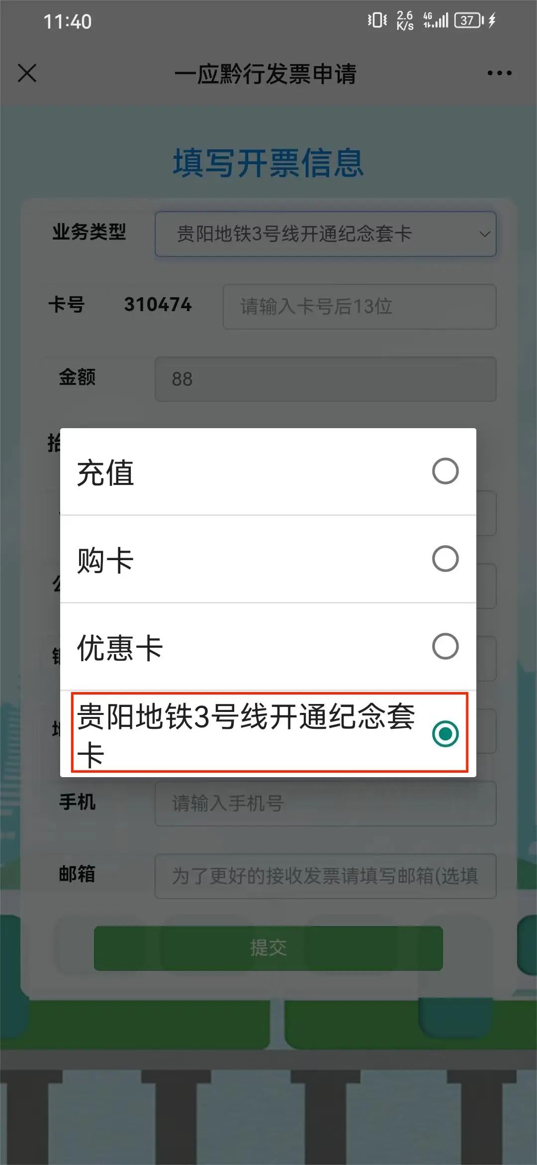 限量搶購貴陽地鐵3號線開通紀念套卡12月16日起正式發售