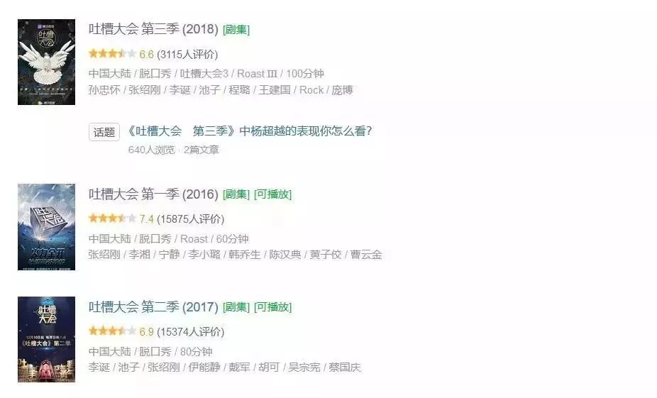 吐槽大会 凤凰传奇吐槽_吐槽大会史炎_吐槽大会池子吐槽雪姨完整版