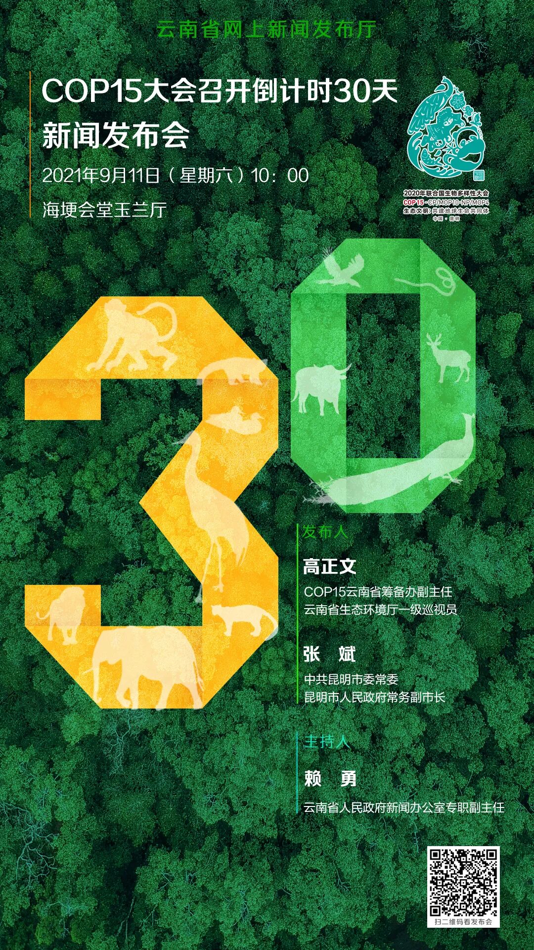 cop15倒计时30天