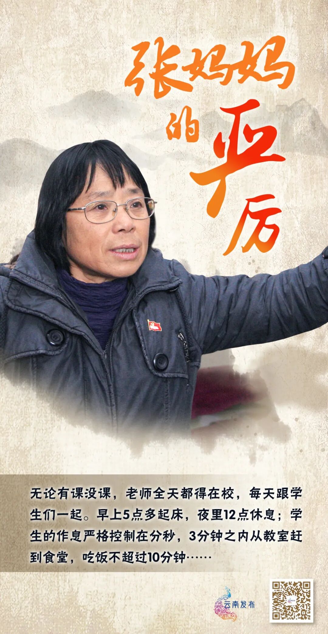 你是崖畔的桂雪中的梅张桂梅入选感动中国2020年度人物