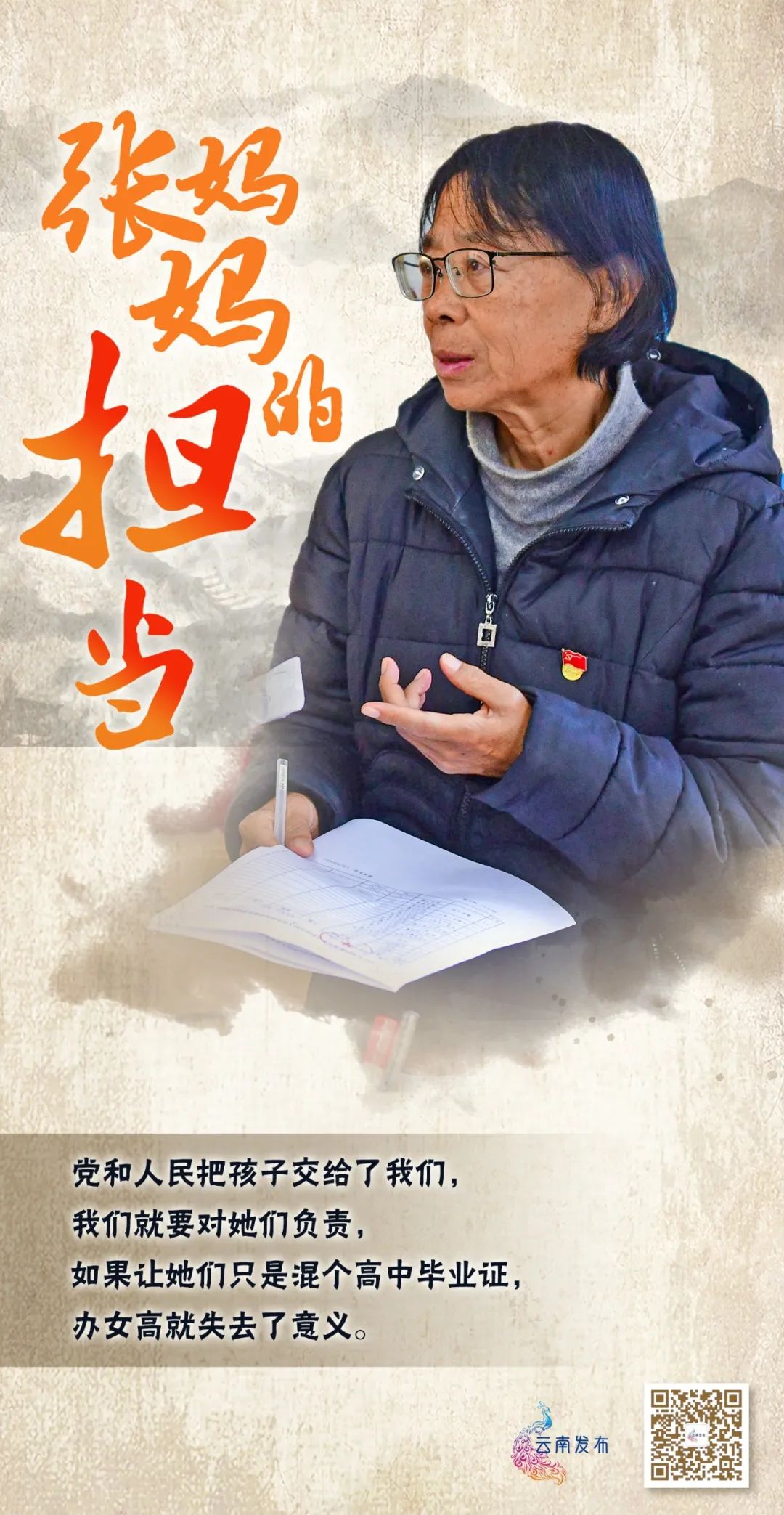 你是崖畔的桂雪中的梅张桂梅入选感动中国2020年度人物