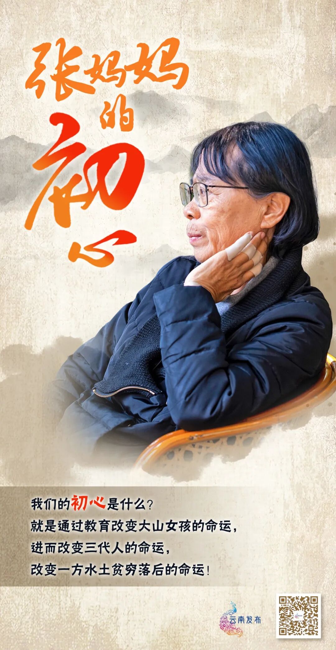 你是崖畔的桂雪中的梅张桂梅入选感动中国2020年度人物