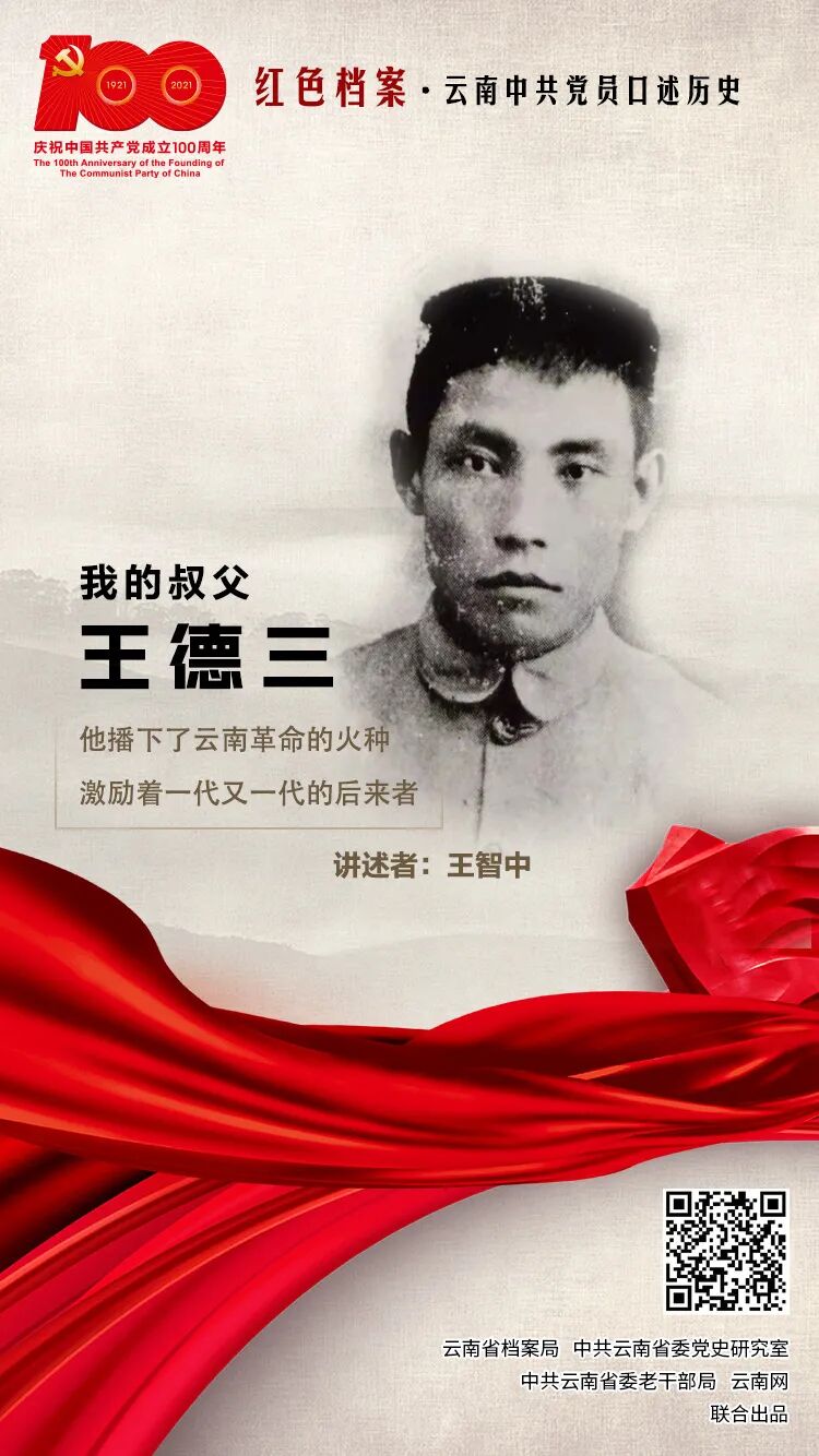 老党员口述让我们一起可歌可泣的光辉历程再现建党百年间云岭大地以