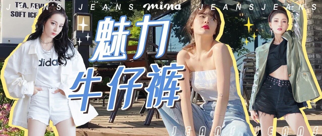 彰显时尚个性 牛仔裤的穿搭魅力！