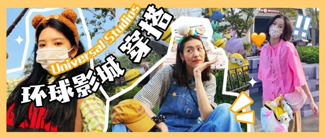 寻找穿搭灵感 | 解锁高质量游客照